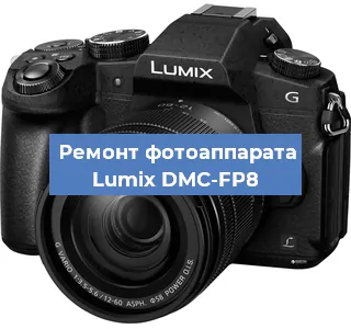 Чистка матрицы на фотоаппарате Lumix DMC-FP8 в Челябинске
